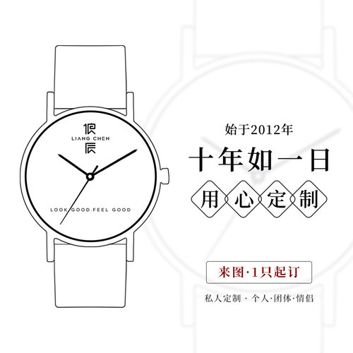 团体/个人来图1只可定制手表礼品