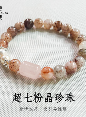 超七粉晶珍珠手串俍辰招桃花招财转运粉色新中式国风手链生日礼物