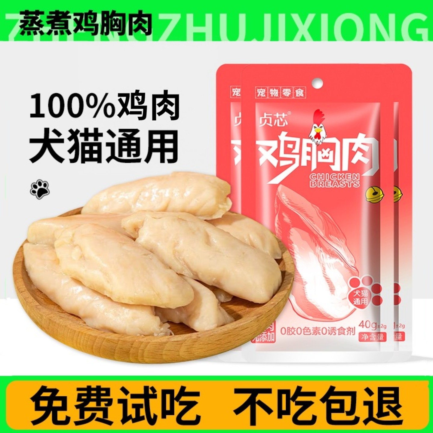 宠物蒸煮鸡胸肉猫咪零食补水专用幼猫水煮鸡肉块狗狗吃的营养鸡肉,宠物/宠物食品及用品,猫零食湿粮包/餐盒,淘宝优惠券,粉丝福利购,淘宝优惠卷
