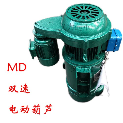 MD双速电动葫芦1T2T3T5T10T16吨快慢速电动葫芦起重机龙门吊葫芦