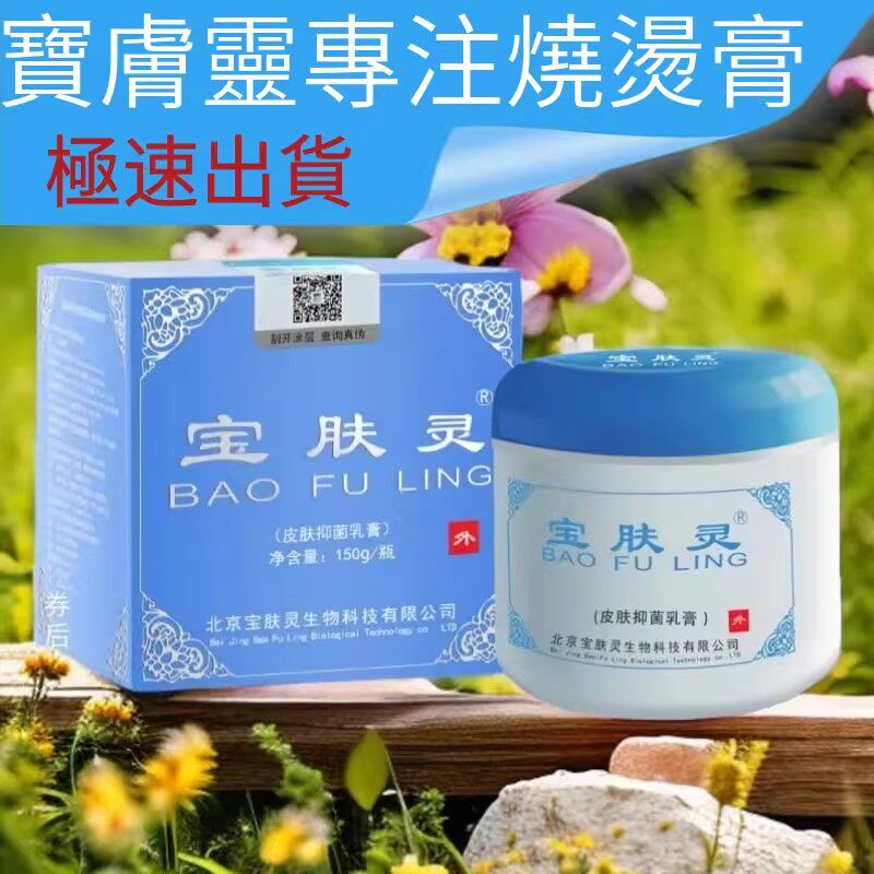 买1送1宝肤灵150克正品北京保肤灵皮伤蚊虫叮咬止烧保烫痒伤外用