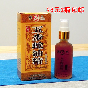 买1送1夷龙五步蛇油精 五步蛇毒灵 武夷山五步蛇油膏护肤膏通络精