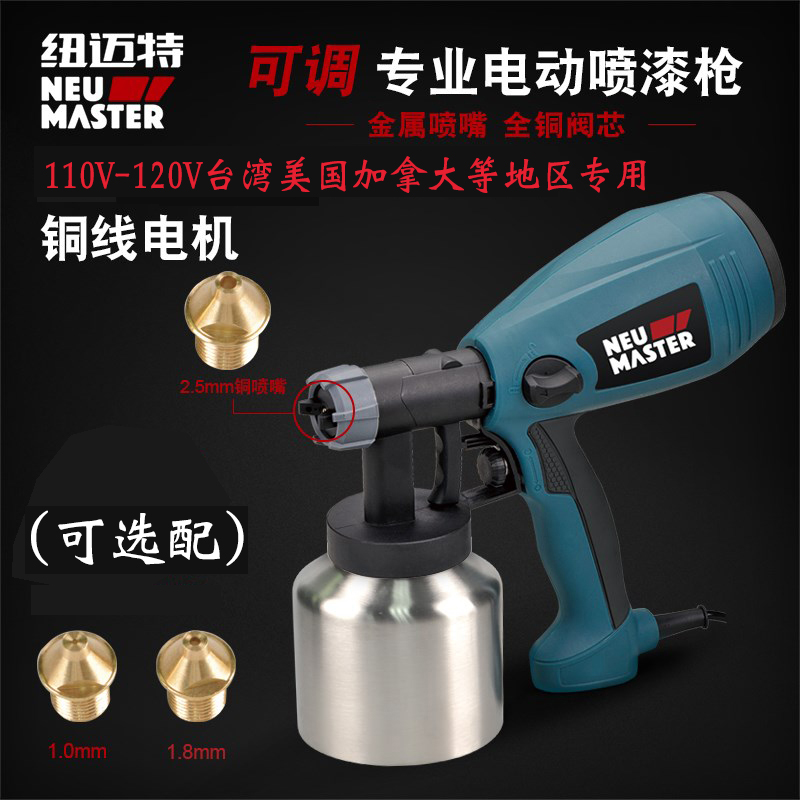 纽迈特110v台湾专用甲醛喷漆枪
