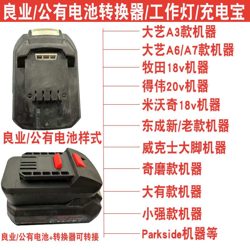 良业公有电池转换器工作灯