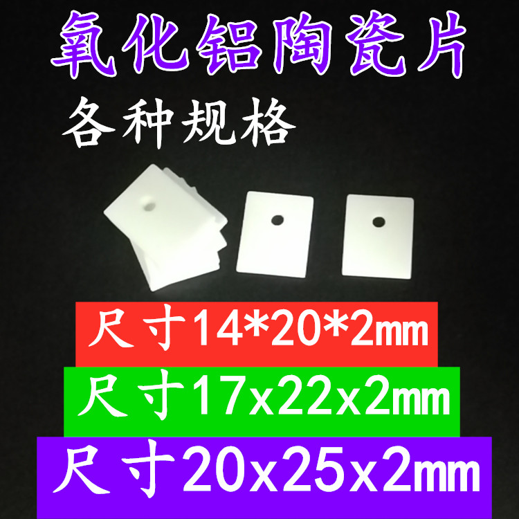 氧化铝陶瓷片散热绝缘片