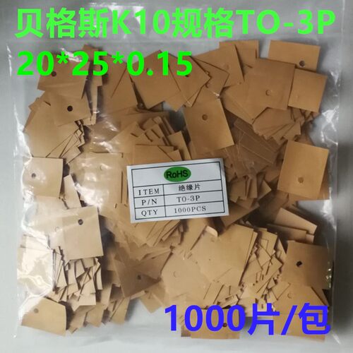 美国 Bergquist贝格斯 TO-3P TO-247大功率管绝缘垫片 硅胶散热片