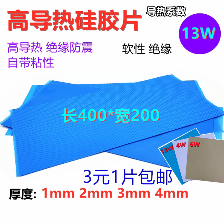 3M进口贴高导热硅胶垫CPU芯片IC显卡降温散热硅胶贴制冷片冰贴13W图片
