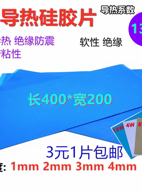 3M进口贴高导热硅胶垫CPU芯片IC显卡降温散热硅胶贴制冷片冰贴13W