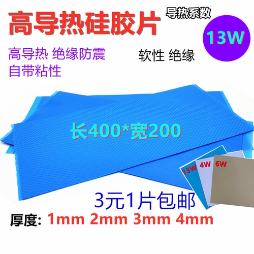3M进口贴高导热硅胶垫CPU芯片IC显卡降温散热硅胶贴制冷片冰贴13W