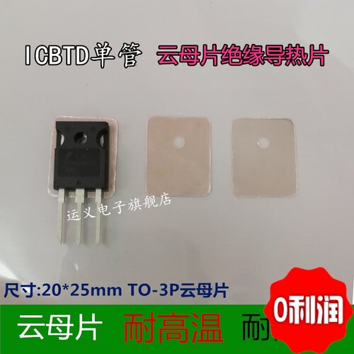 云母片TO-247 TO-3P天然云母片有孔20*25*0.12 绝缘片 1盒1000片