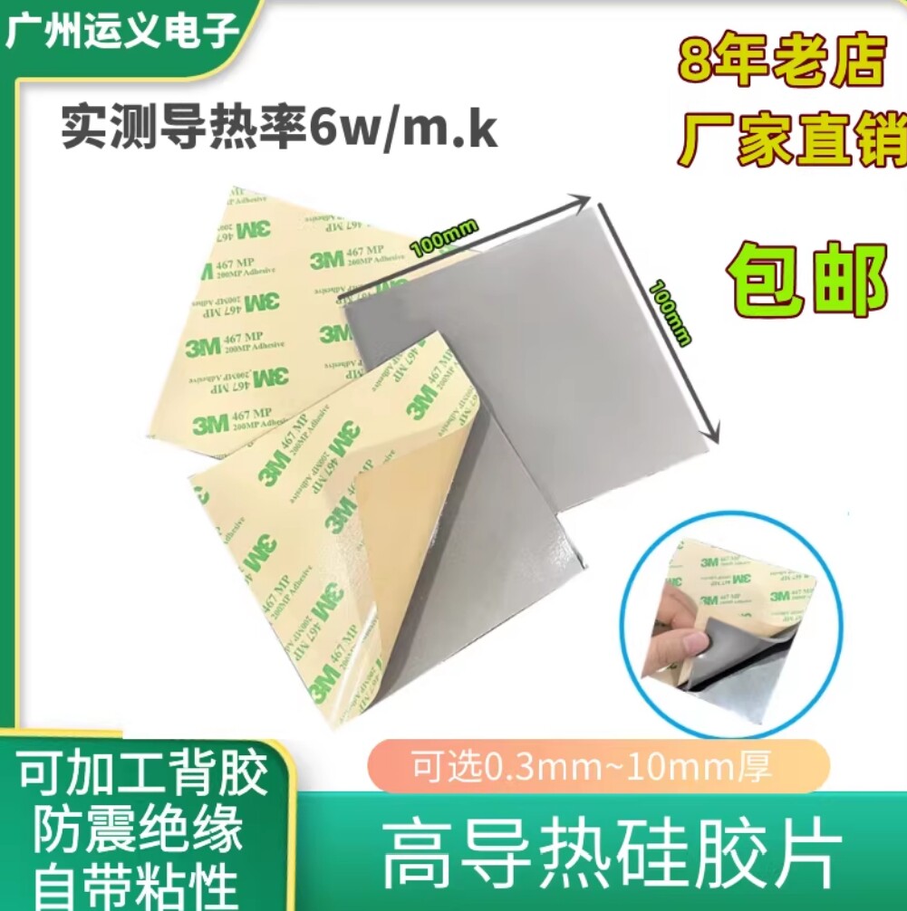 导热硅胶片 6w散热绝缘硅胶垫3m带背胶电脑笔记本显卡显存cpu垫片