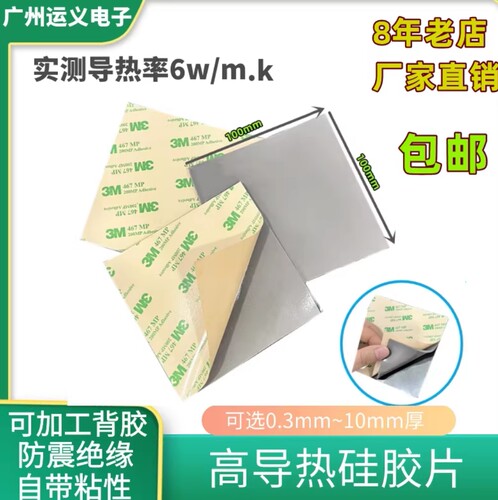 导热硅胶片硅胶垫散热绝缘带背胶