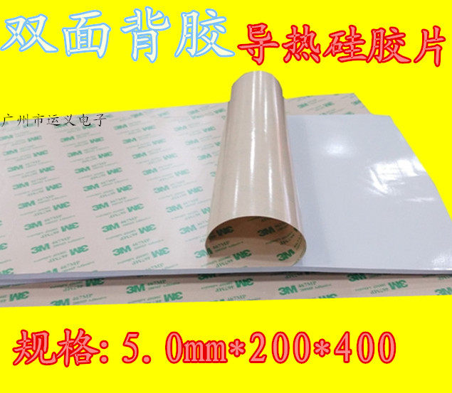 双面背胶笔记本散热硅胶片5毫米厚整张200mm*400mm导热绝缘垫片