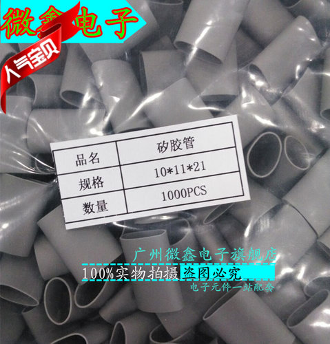 TO-220A矽胶帽套散热套导热散热绝缘套导热矽胶管10*11*21mm