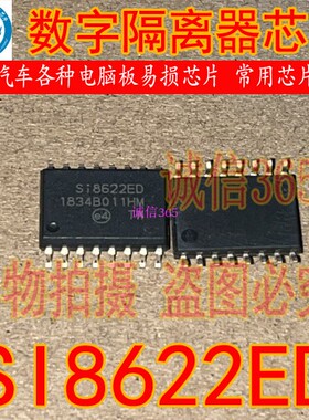 SI8622ED 封装SOP16 提供汽车电脑各种易损芯片IC 可直拍