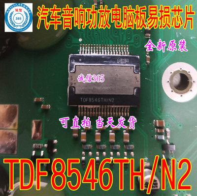 TDF8546TH TDF8546TH/N2 汽车音响功放电脑板易损芯片IC