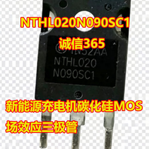 NTHL020N090SC1MOS场效应三极管