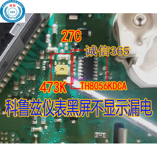 TH8056KDCA旁边的473K473K