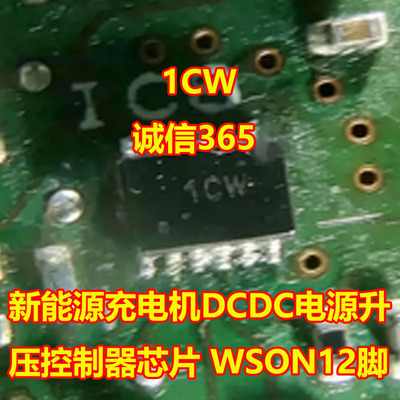 1CW充电机DCDC升压控制芯片