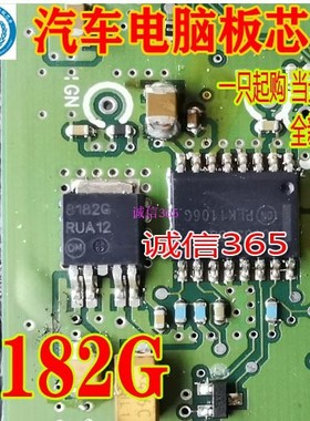 8182活动放大器新款G集成汽车电脑板芯片IC提供汽车芯片IC现货