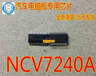 NCV7240A  汽车电脑板专用芯片IC 现货