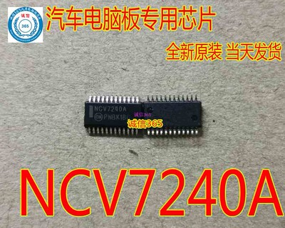 NCV7240A  汽车电脑板专用芯片IC 现货