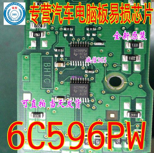 6C596PW TPIC6C596PW 汽车电脑板芯片IC 汽车IC 现货