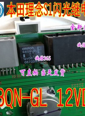 G8QN-GL 12VDC 集成 本田理念S1闪光继电器