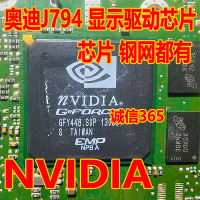 NVIDIA奥迪J794显示驱动芯片