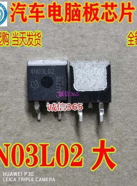 4N03L02 TO263 大封装 诚信 专卖汽车电脑板芯片IC 现货