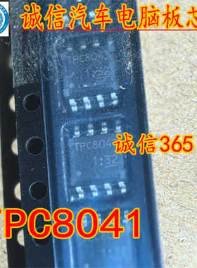 TPC8041-H 丝印TPC8041汽车电脑板芯片 MOS场效应晶体管芯片