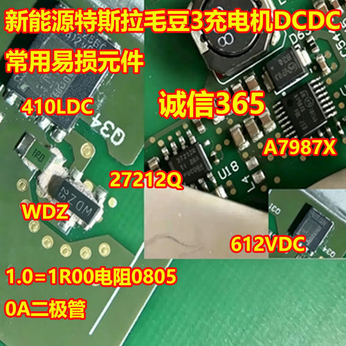 A7987X7749特斯拉充电DCDC芯片