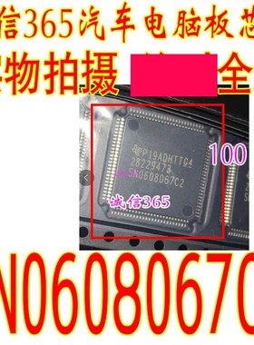 SN0608067C2 集成  汽车电脑板芯片IC 现货