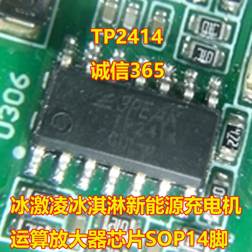 TP2414充电机运算放大器芯片