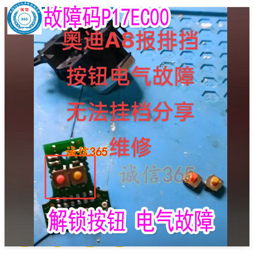 奥迪A8档位微动开关解锁按钮