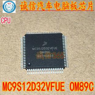 MC9S12D32VFUE OM89C 封装QFP80脚 汽车电脑板CPU芯片