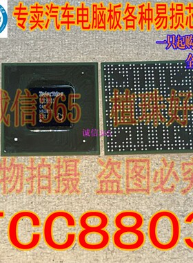 TCC8803 摩比斯朗动 索八 IX35 黑屏 不通讯开不了机通病故障芯片
