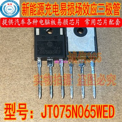 JT075N065WED威马新能