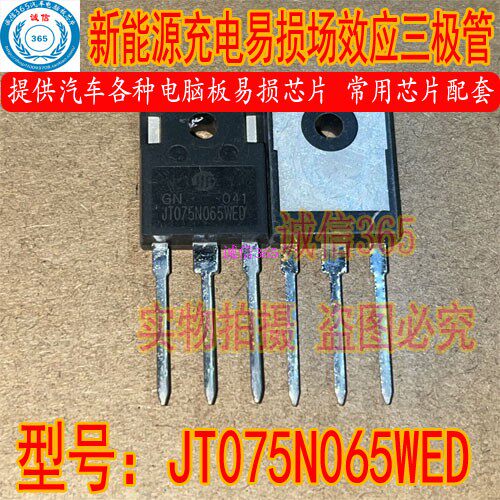 JT075N065WED威马新能