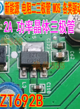 FZT692B FZT 692B  封装SOT-223 70V 2A 功率晶体三极管 全新原装