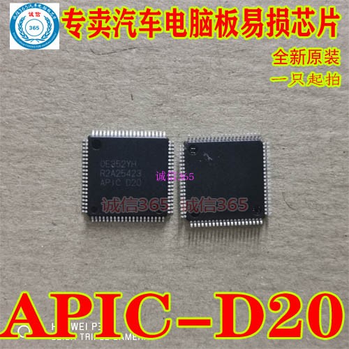 APIC-D20R2A25423板易损芯片