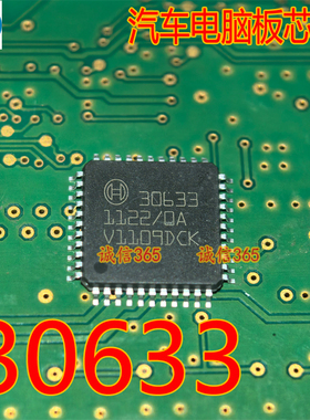 30633 汽车电脑板常用易损芯片IC