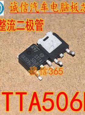 STTA506B 封装TO252 提供汽车电脑板易损芯片