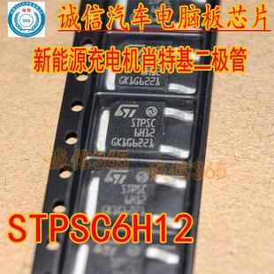 STPSC6H12 江淮新能源DCDC控制器肖特基二极管TO252