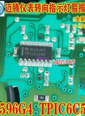 6C596G4  TPIC6C596 6C596Q 迈腾仪表转向指示灯易损芯片IC