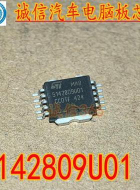 5142809U01 封装HSOP10脚 汽车电脑板芯片