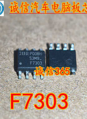 F7303 IRF7303 封装SOP8 MOS场效应管 提供汽车电脑板芯片