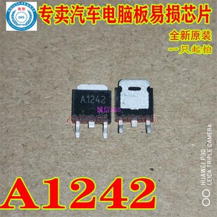 A1242 集成 专卖汽车电脑板各种易损芯片IC 现货 2SA1242