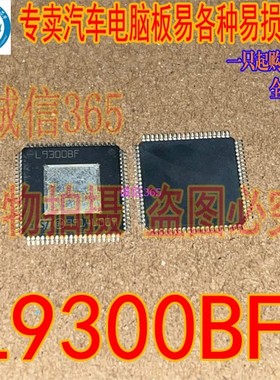 L9300BF 集成 诚信各种汽车电脑板易损IC模块芯片IC 现货