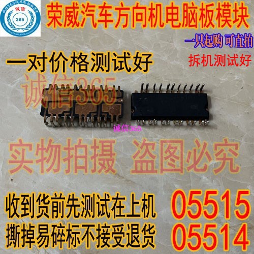 0551405515方向机电脑板模块